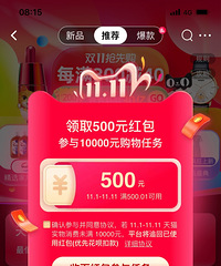 天猫还出1万-500的红包,你们收到没?