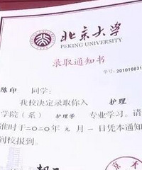 给你10万块,你愿意放弃北大吗?