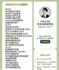 �����10.29ֱ��Ԥ�棬��Ʒ�嵥����