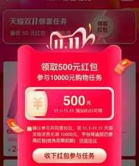 天猫越来越聪明了,优惠500我要消费1万