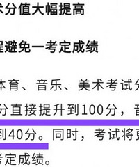 云南中考方案确定,体育100分,音乐美术由10分提高到40分