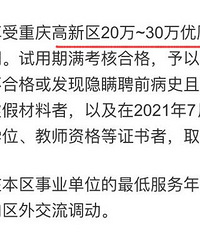 高新区老师待遇20-30万,羡慕