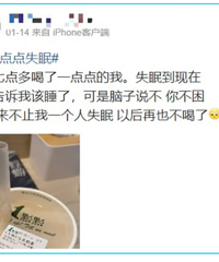 喝完一点点后,生扛到凌晨四点!说说奶茶为什么会让人失眠