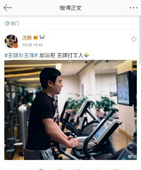 沈腾晒健身照翻车!仿佛看到了偷懒健身的自己