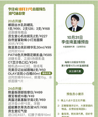 李佳琦10.31直播预告,大牌返场别错过!