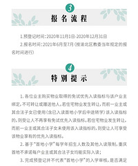 资讯丨首地人和街小学2021年度入学预登记,11月1日起全面