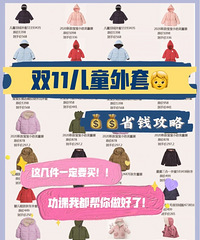 双11儿童外套囤货攻略&必买清单|不买太亏
