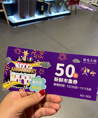 新光天地周年庆,买一送一的东西好多