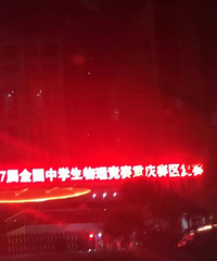 偶遇学神好激动~确实不一样,重庆市第一名,要去参加全国决赛
