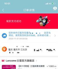 凌晨00:30付尾款,早上10:00收到包裹,这是收到最快的