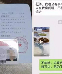 月嫂趁雇主不在家,私自带男人回来过夜,这种你们能接受吗?