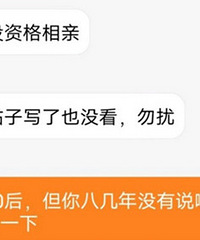 我的爱情还没开始就结束了,才给相亲妹子发了条私信就被拒收了