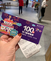 新光的周年庆比直播间还便宜