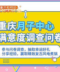参与问卷调查赢好礼