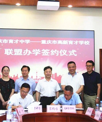 重庆高新区育才学校是不是育才中学的分校?
