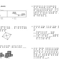学而思一年级数学创新班选拔考试模拟卷