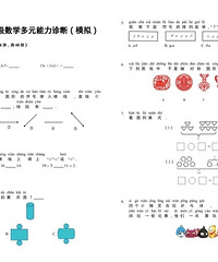 学而思一年级数学创新班选拔考试模拟卷