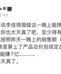 李佳琦薇娅一夜赚6到8亿,看到背后的高学历团队,扎心了…