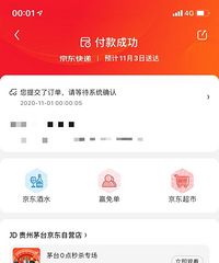 晒我薅羊毛到手的茅台,还有直播间抢的面膜