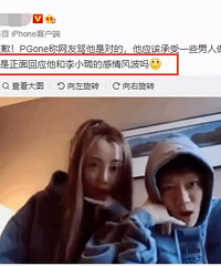 PGone道歉:我真的累了,都是我的问题,求求你们都闭嘴吧
