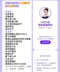 薇娅11.4直播预告,商品清单来咯
