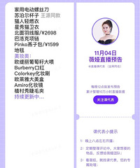 薇娅11.4直播预告,商品清单来咯