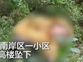 南岸一小区两小孩坠亡