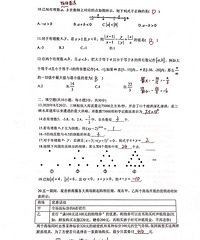 鲁能巴蜀中学的数学月考卷子,你们看看