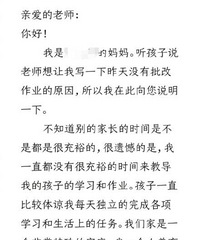 不批改孩子的家庭作业,老师让家长手写情况说明