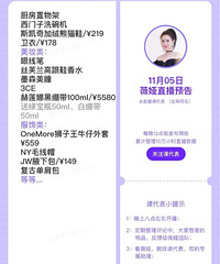 薇娅11.5直播预告,商品清单来咯