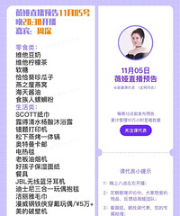 薇娅11.5直播预告,商品清单来咯
