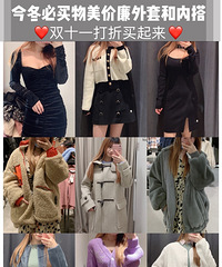 今年秋冬装买哪些?物美价廉的我都帮你们找好了!趁双11打折买