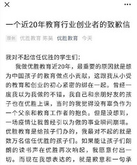 优胜教育创始人致歉,希望马云、马化腾、许家印等人伸出援手