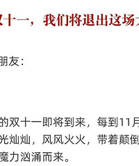 网易退出双11?这一招实在是高明