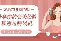 分享你的变美经验,赢速热暖风机