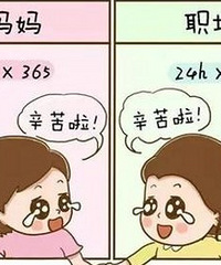 和闺蜜差点吵起来,她全职带娃,我职场带娃那个更不容易?