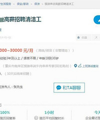 火锅店招月薪两万元及以上的清洁工