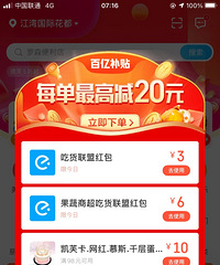 半夜买水买到停不下来-“饿了么”薅羊毛