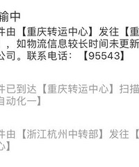 新牌坊的申通,4天了,还没派送