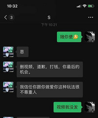 跟蹦迪认识的小哥哥加微信约了后,他拍下了小视频现在还不肯删