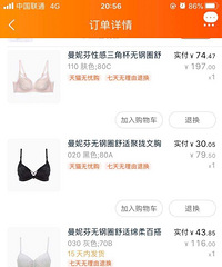 700多买了14个曼妮芬内衣,香到不行