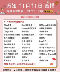 ޱ�11.11ֱ��Ԥ�棬��Ʒ�嵥����