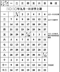 重庆2020-2021年校历,1月30日放寒假