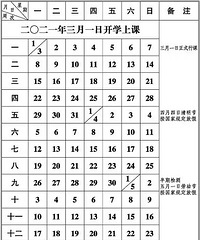 重庆中小学2020-2021学年度校历,1月30日开始放寒假