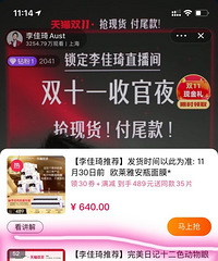 李佳琦直播间抢的完美日记,便宜到不敢相信