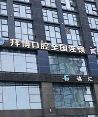 面诊了4家牙科医院,说说优缺点!只有一家说矫正牙齿不用拔牙