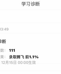 学而思的腾飞班,录取率只有1.1%