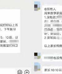 家长伤不起啊,老师强制要求到校打扫卫生、批改作业,能怎么办?