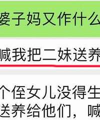 月子仇结下了,婆子妈让我吃生儿偏方,还喊把生的妹妹送养给亲戚