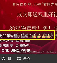 买房送30年物管,是耙活还是坑?万一物业不作为又不退款咋办